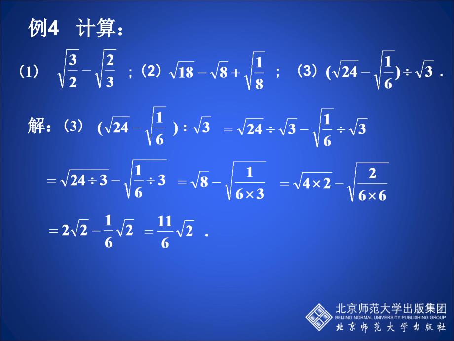 73二次根式（第3课时）演示文稿 (2)_第4页