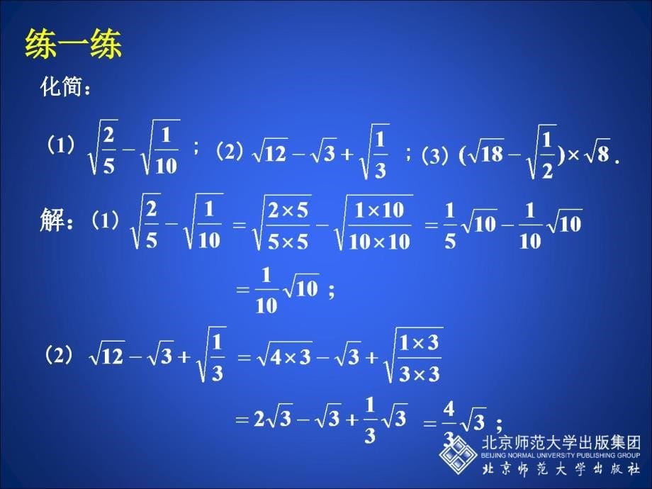 73二次根式（第3课时）演示文稿 (2)_第5页