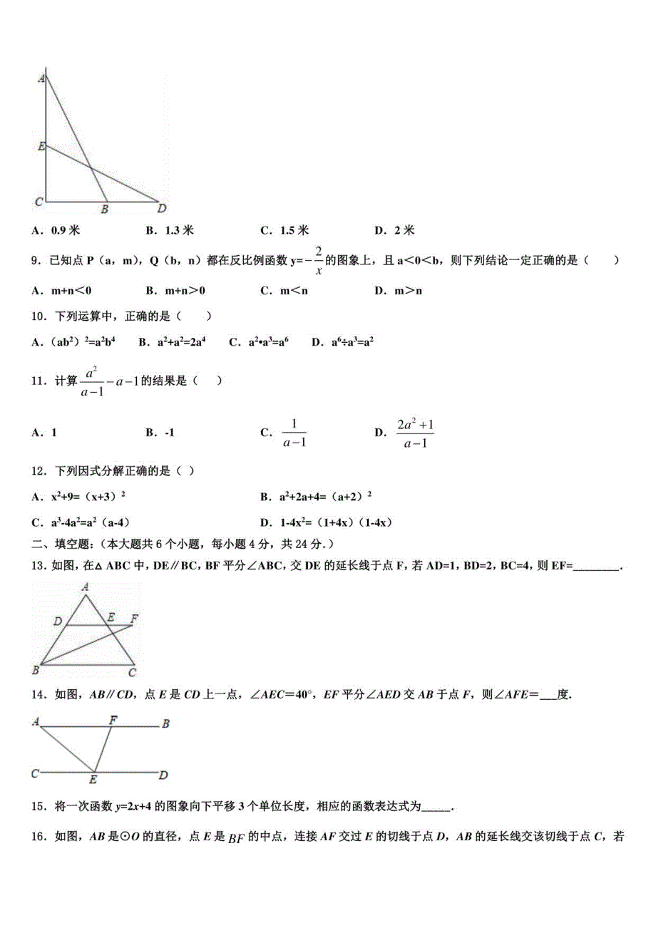 2022-2023学年辽宁省新宾县达标名校中考试题猜想数学试卷含解析_第3页