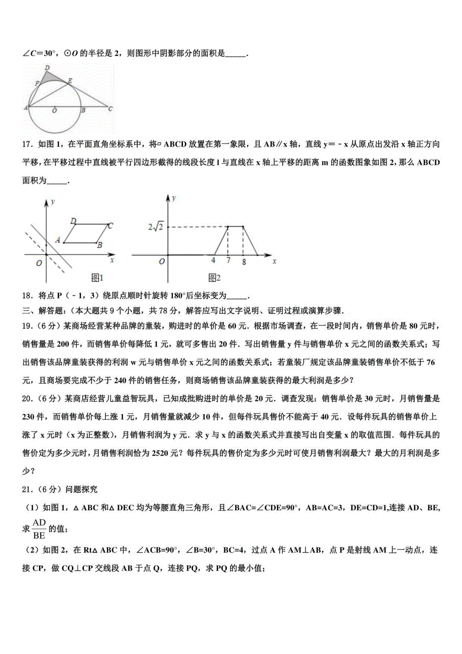 2022-2023学年辽宁省新宾县达标名校中考试题猜想数学试卷含解析_第4页