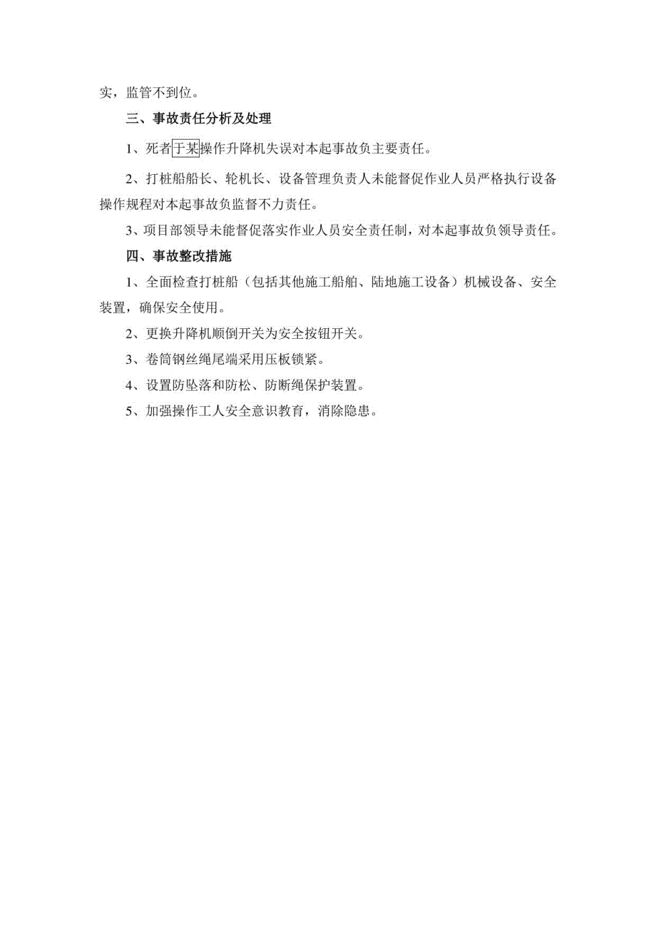 交通建设行业安全生产事故案例汇编_第4页