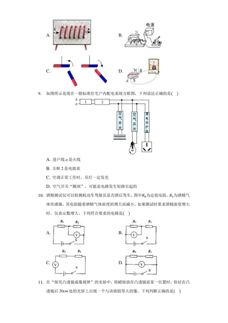 2021年天津市部分区中考物理一模试卷（附答案详解）_第3页