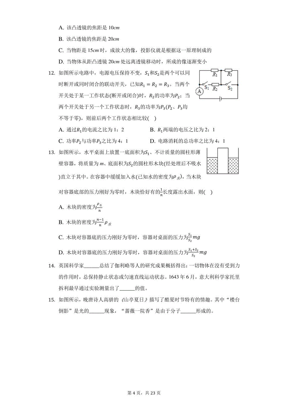 2021年天津市部分区中考物理一模试卷（附答案详解）_第4页