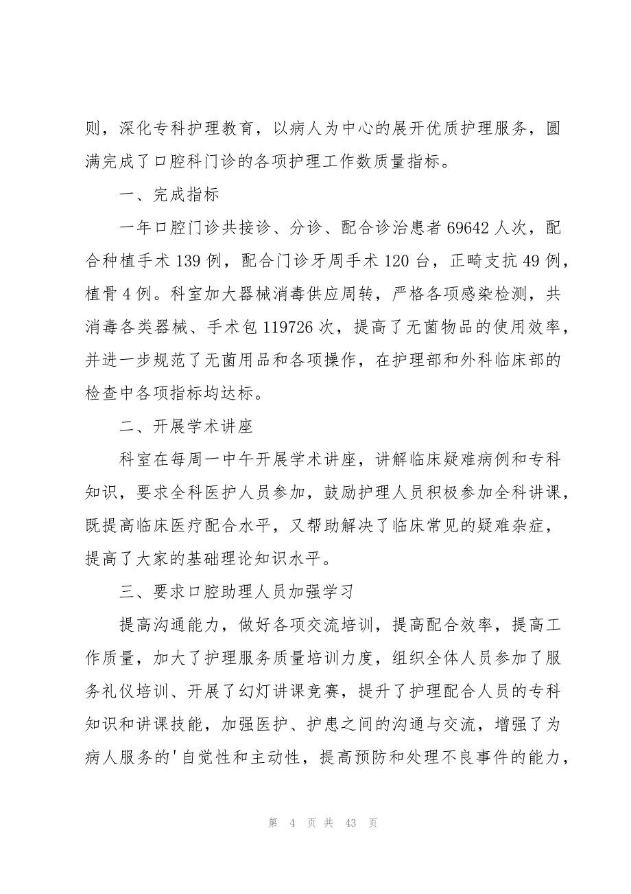 门诊护士年度考核登记表个人总结范文（16篇）_第4页