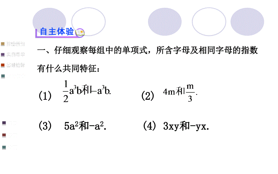 同类项、合并同类项_第2页