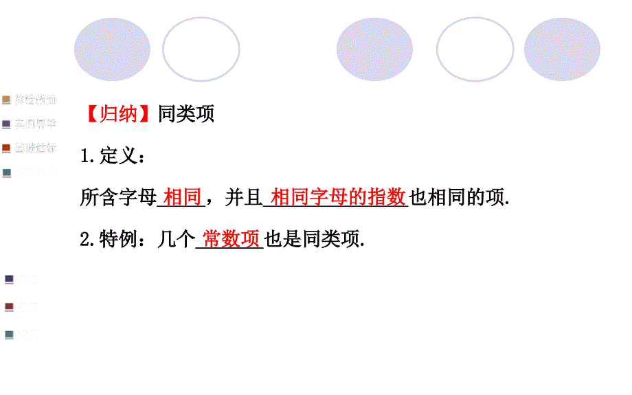 同类项、合并同类项_第3页