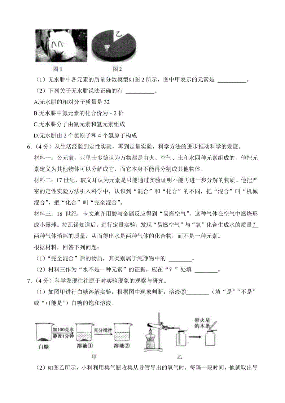 2021年浙江省衢州市中考化学真题【含答案】_第3页