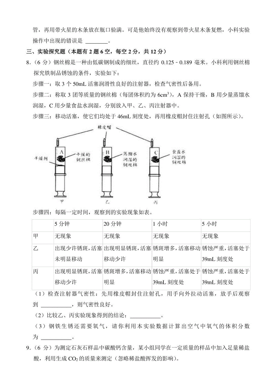 2021年浙江省衢州市中考化学真题【含答案】_第4页