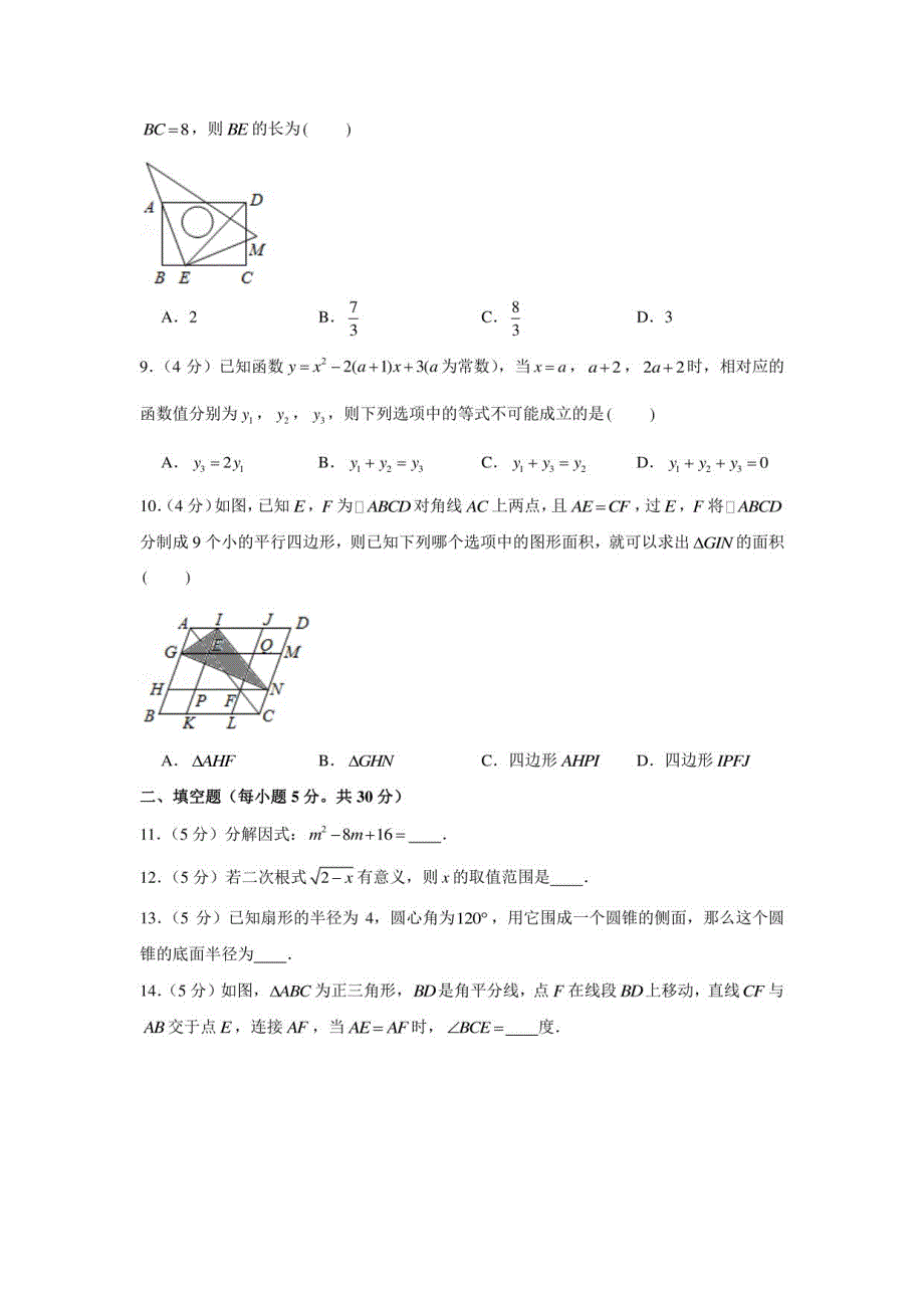 2021年浙江省宁波市中考数学全景指导试卷（学生版+解析版）_第2页