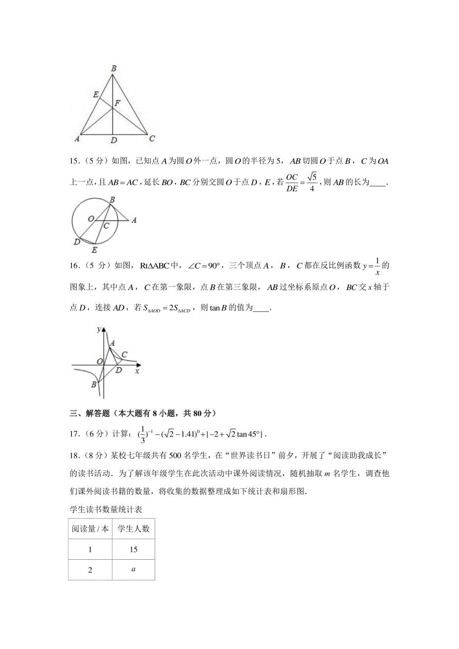 2021年浙江省宁波市中考数学全景指导试卷（学生版+解析版）_第3页