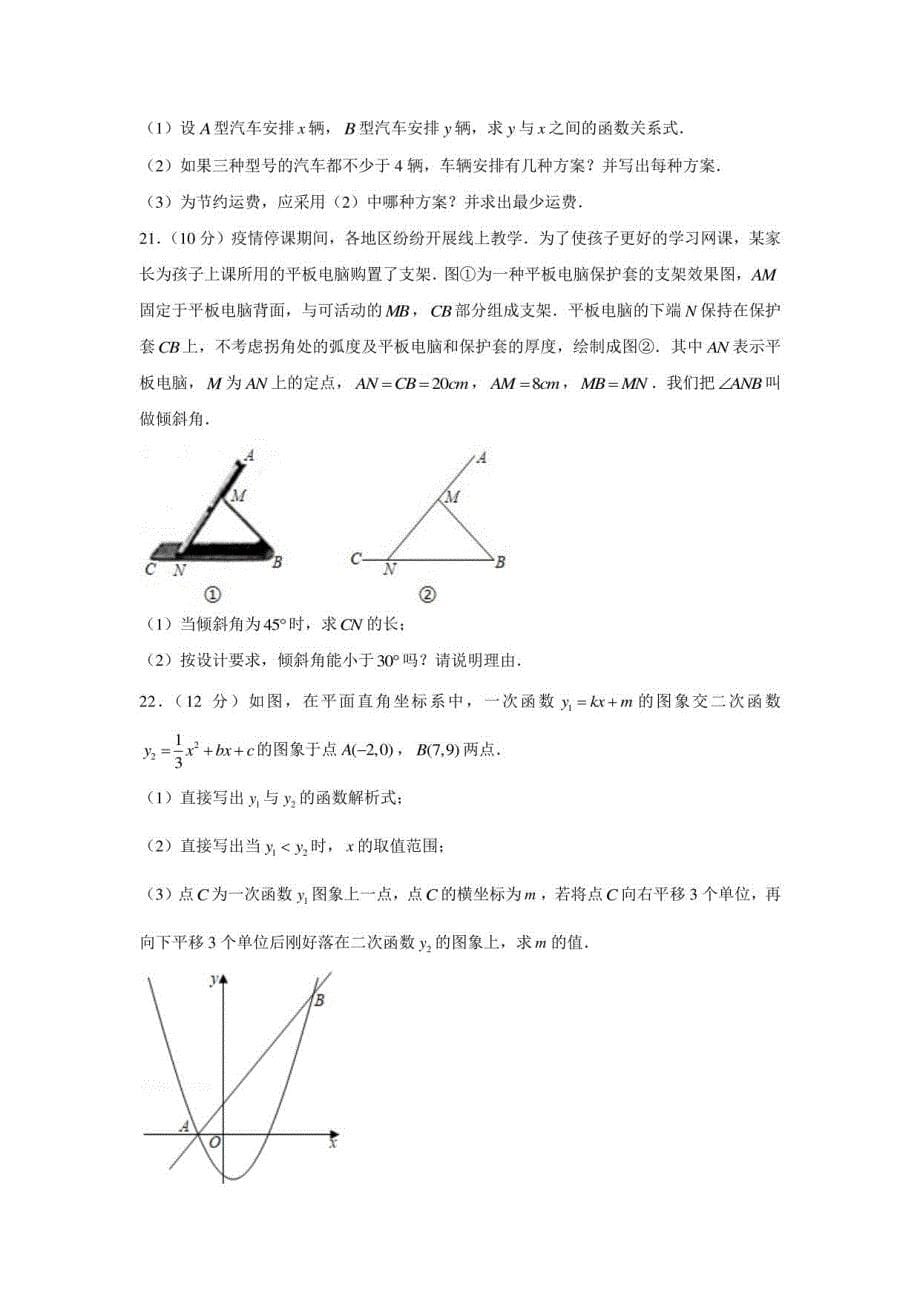 2021年浙江省宁波市中考数学全景指导试卷（学生版+解析版）_第5页