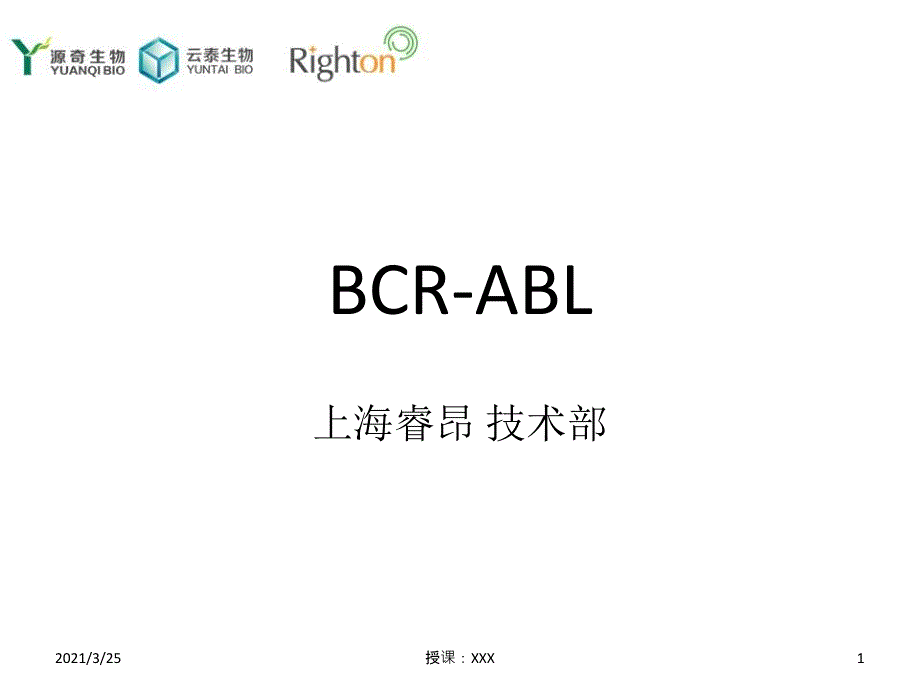 BCR-ABL概述PPT课件_第1页