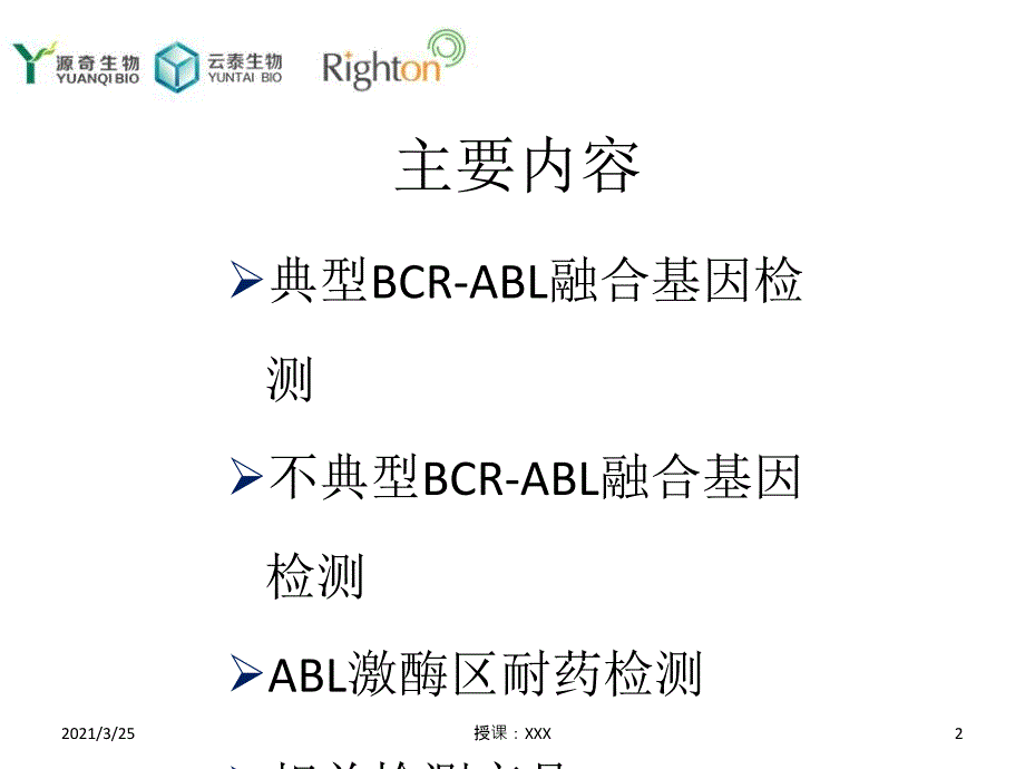 BCR-ABL概述PPT课件_第2页