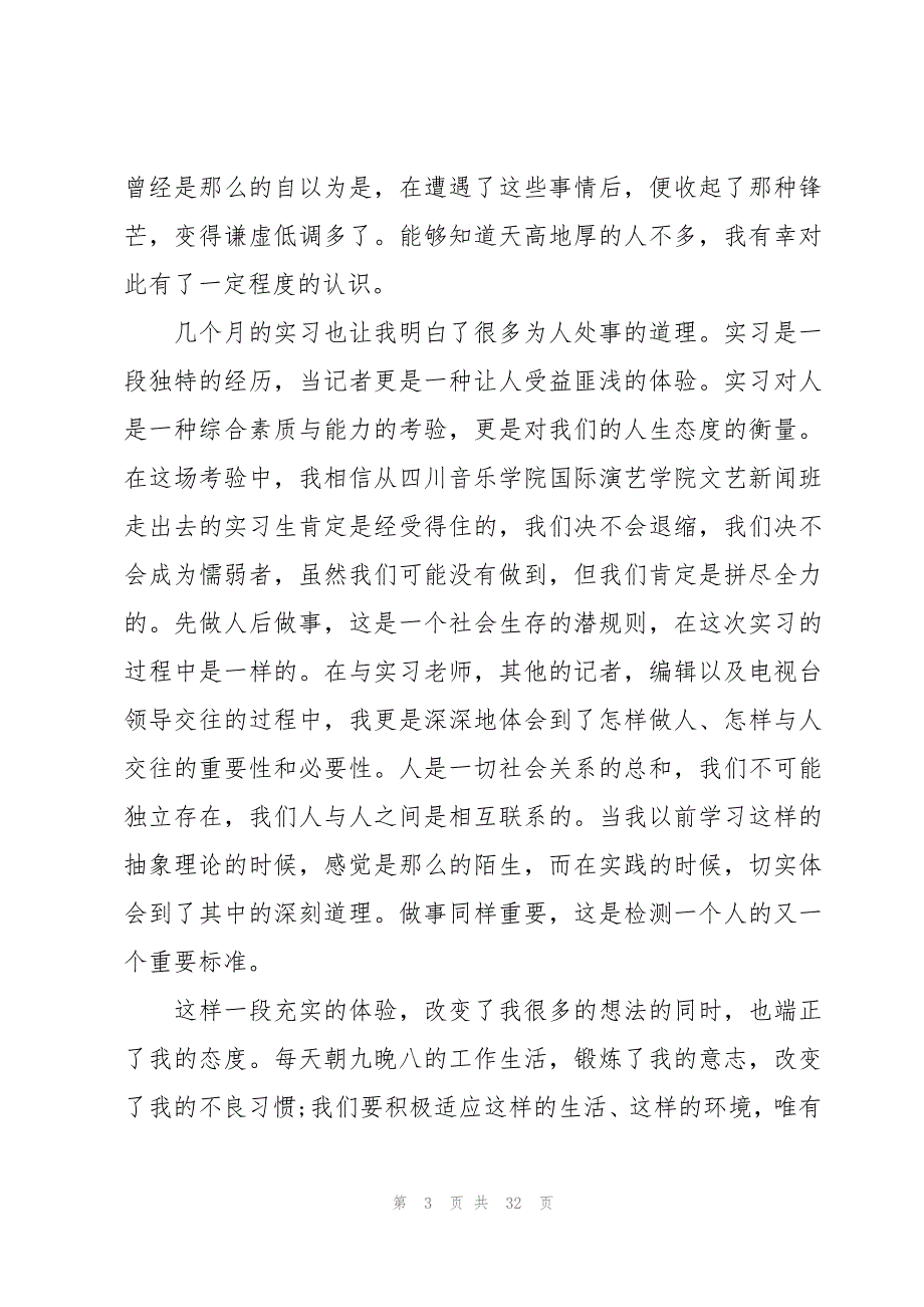 大学生纺织厂实习心得体会（20篇）_第3页