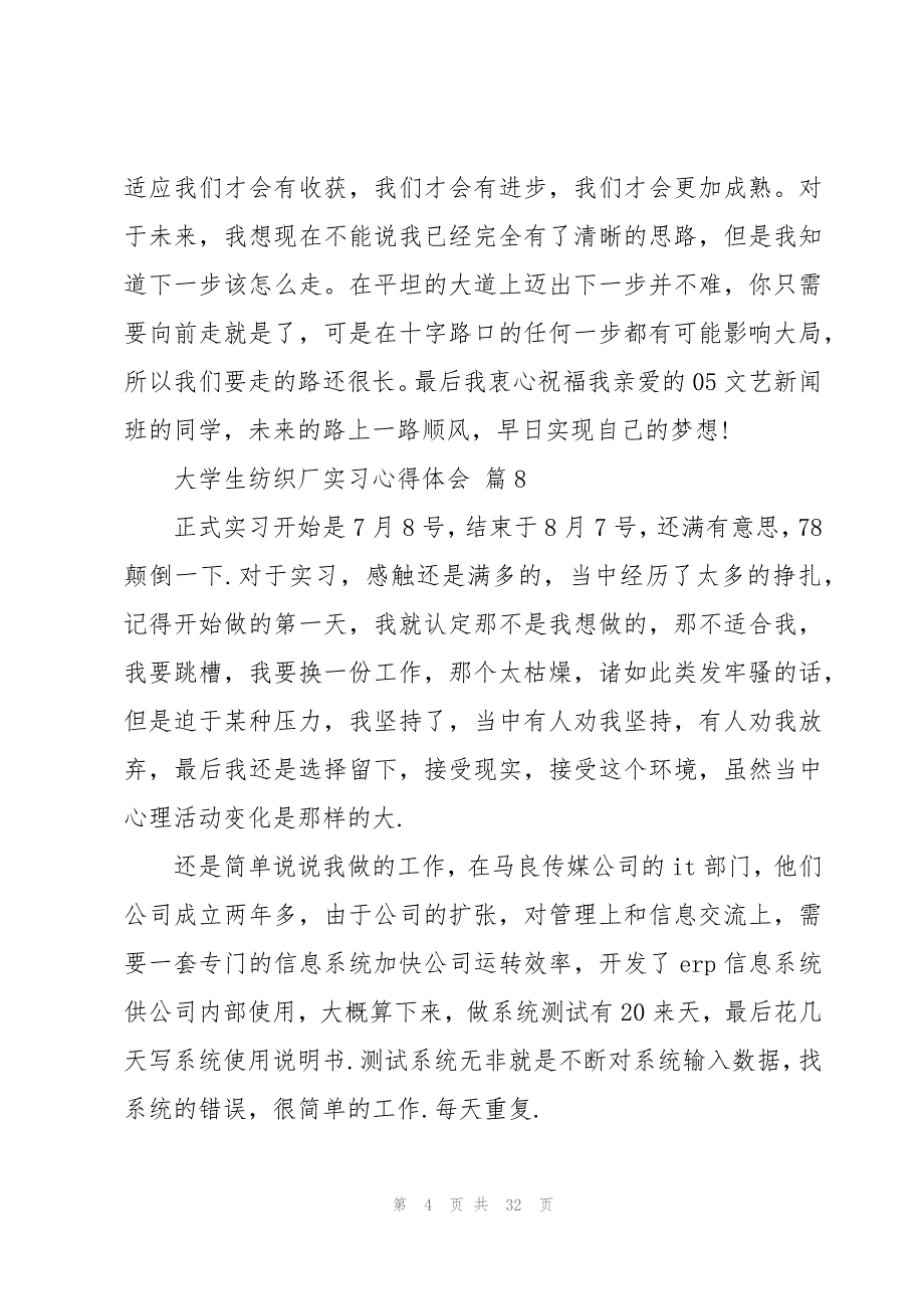 大学生纺织厂实习心得体会（20篇）_第4页