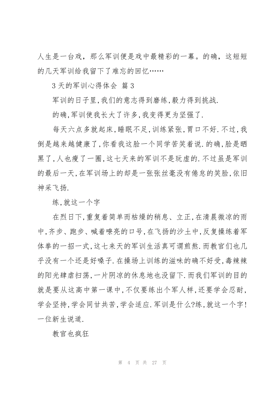 3天的军训心得体会（19篇）_第4页