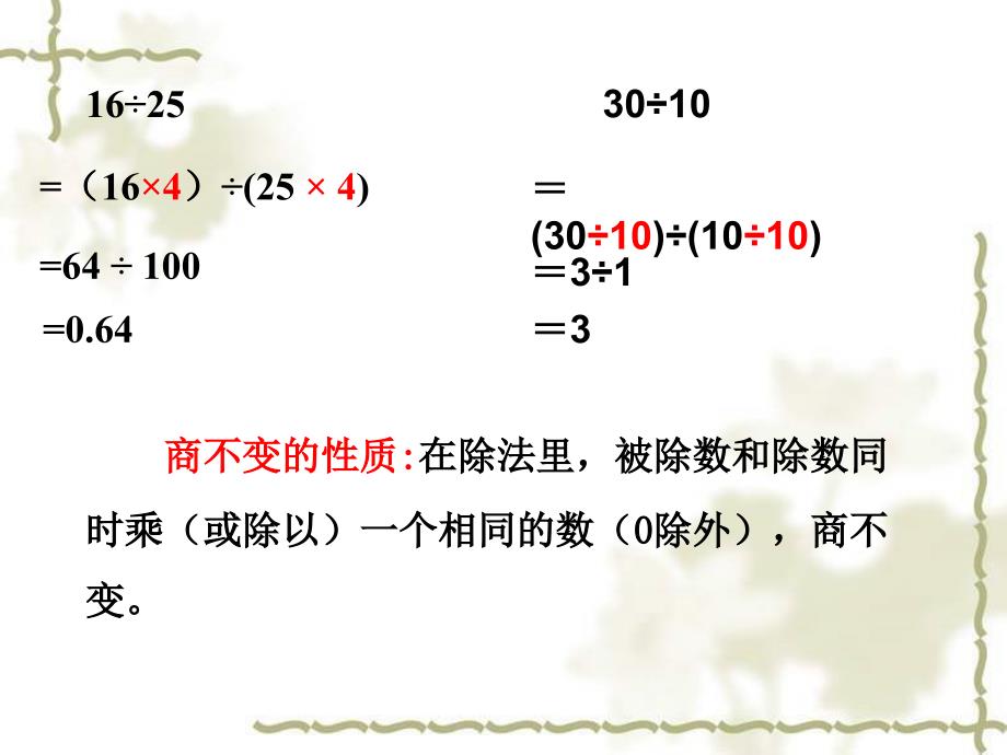 _比的基本性质_第4页