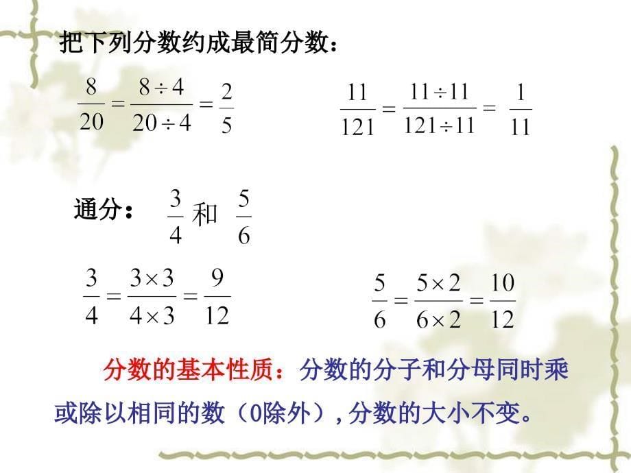 _比的基本性质_第5页