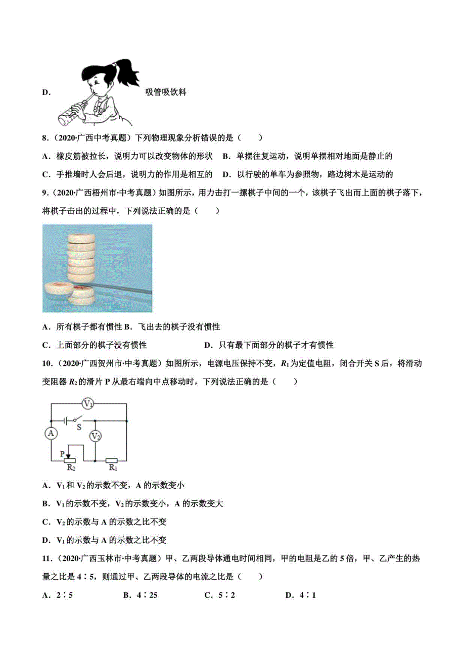 2021年中考真题重组卷（广西专用）（原卷版）_第3页