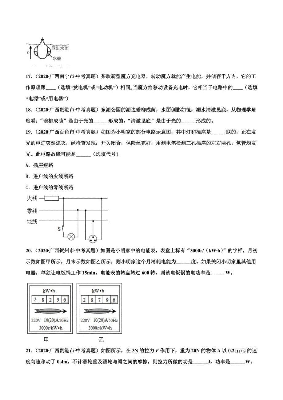 2021年中考真题重组卷（广西专用）（原卷版）_第5页