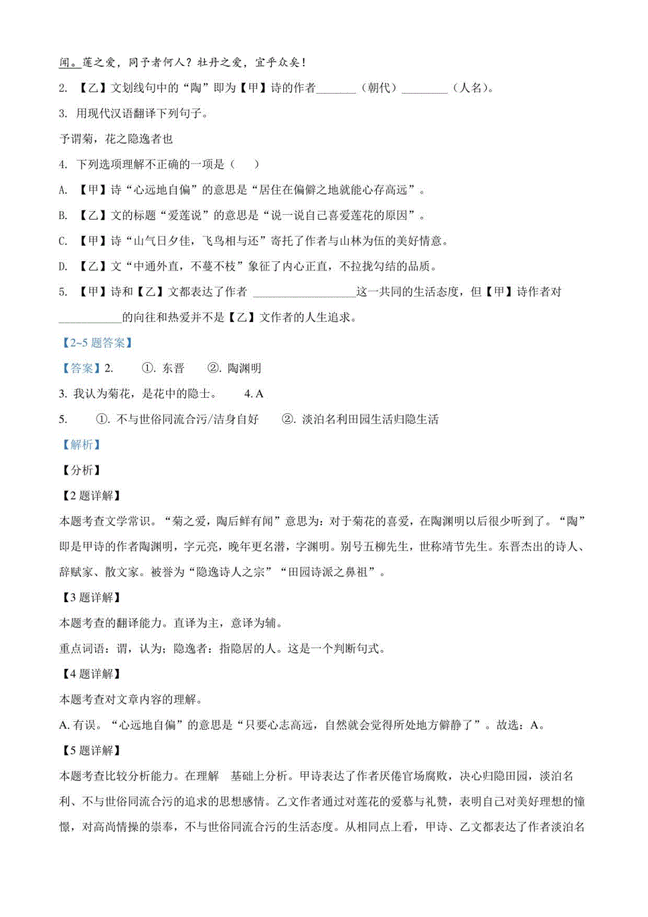 2021年上海市虹口区初三中考二模语文试卷（解析版）_第2页