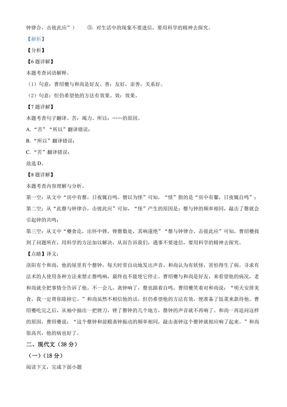 2021年上海市虹口区初三中考二模语文试卷（解析版）_第4页