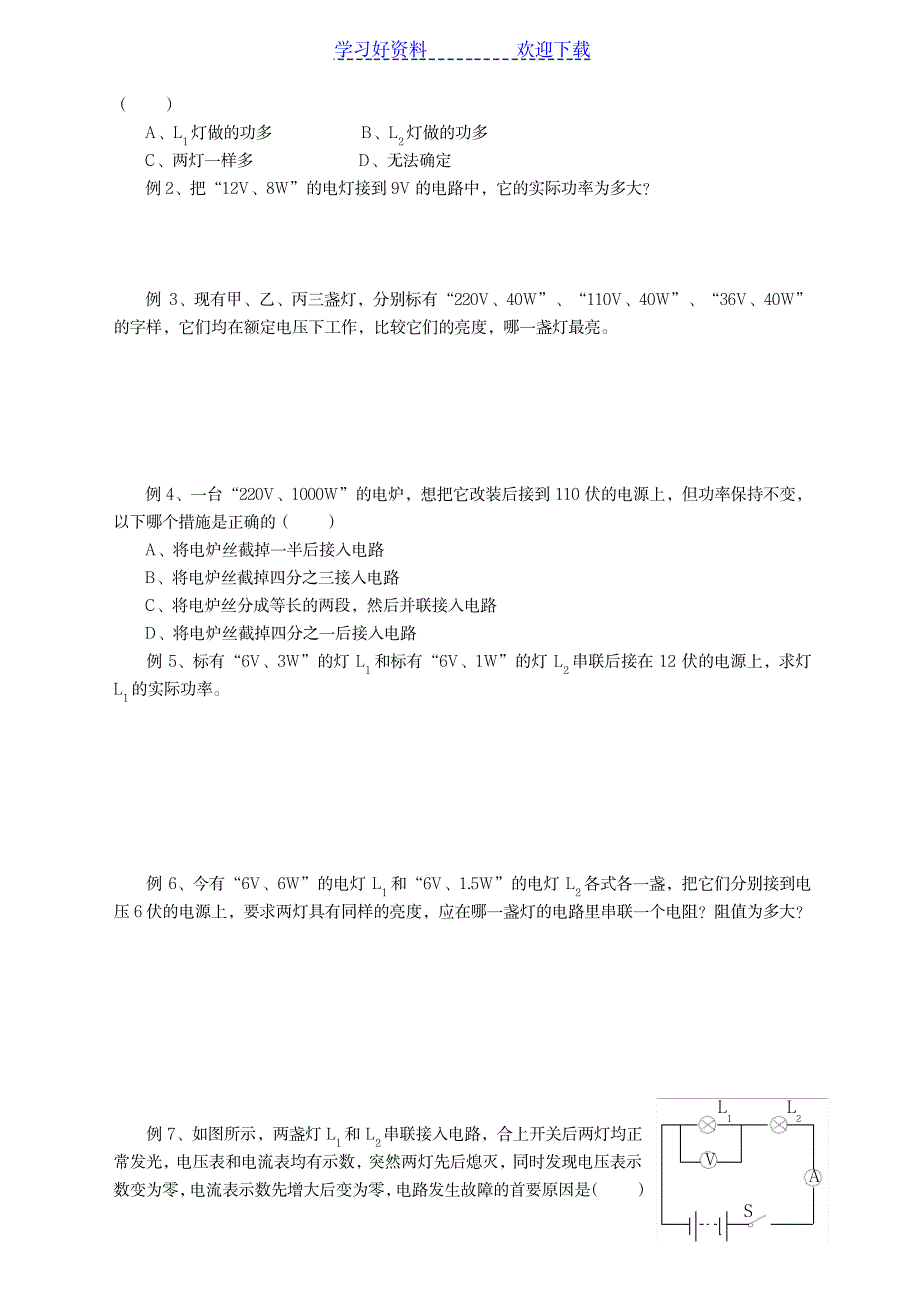 2023年苏科版初三物理电功和电热专题复习与训练_第2页