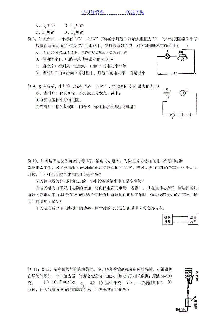 2023年苏科版初三物理电功和电热专题复习与训练_第3页