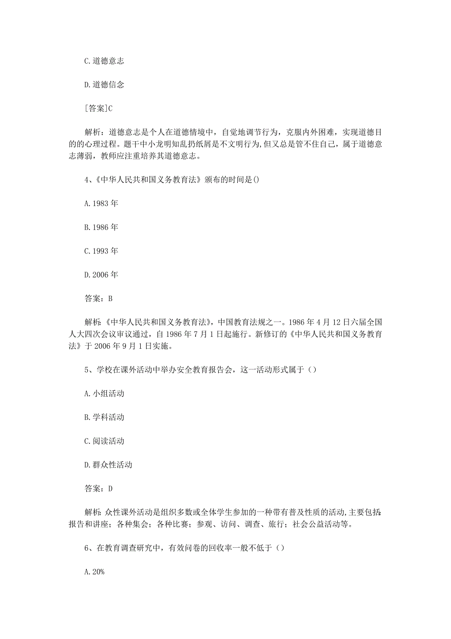 2019上半年天津教师资格证小学教育教学知识与能力真题及答案_第2页