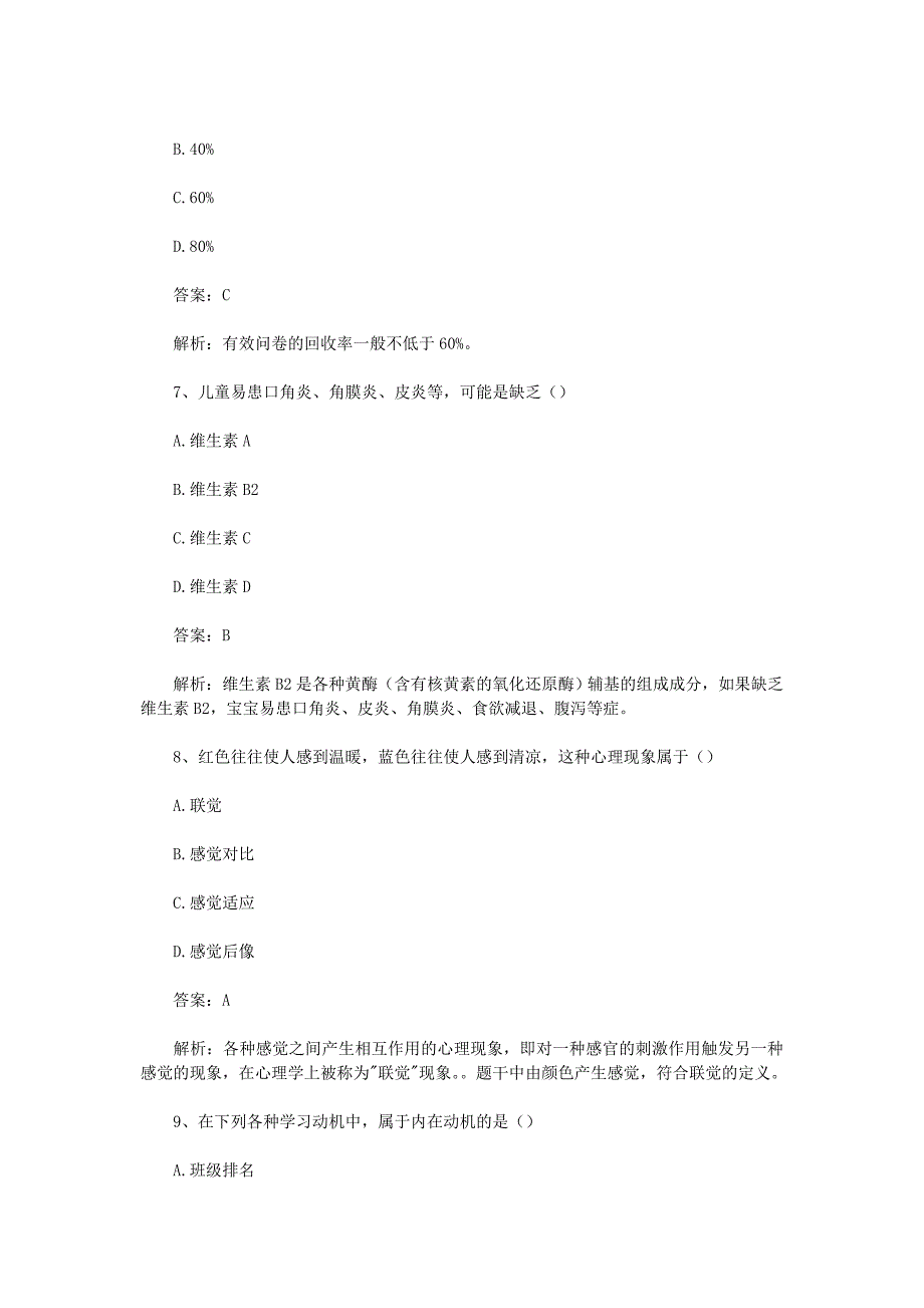 2019上半年天津教师资格证小学教育教学知识与能力真题及答案_第3页