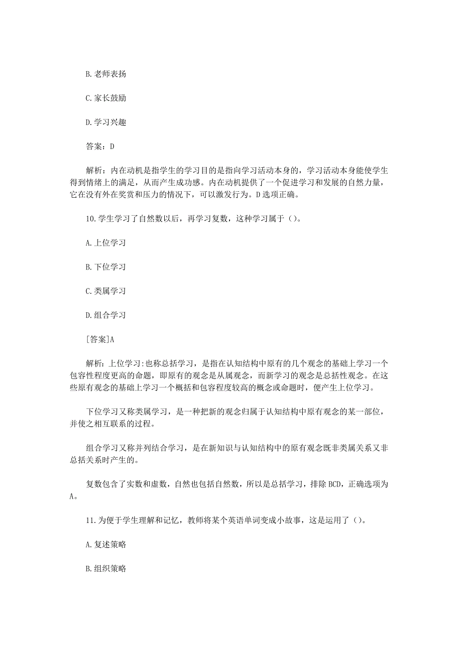 2019上半年天津教师资格证小学教育教学知识与能力真题及答案_第4页