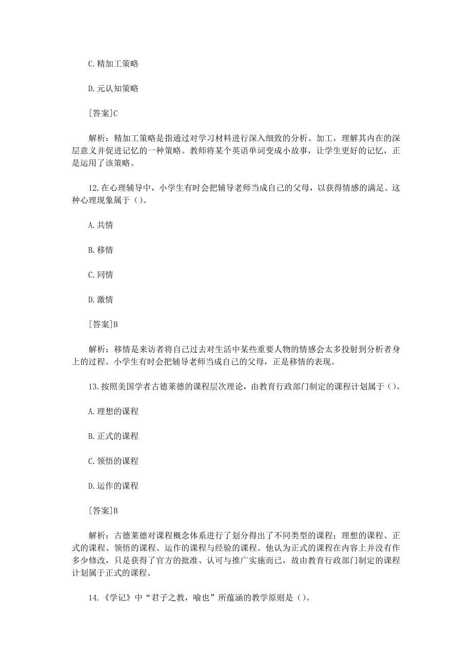 2019上半年天津教师资格证小学教育教学知识与能力真题及答案_第5页