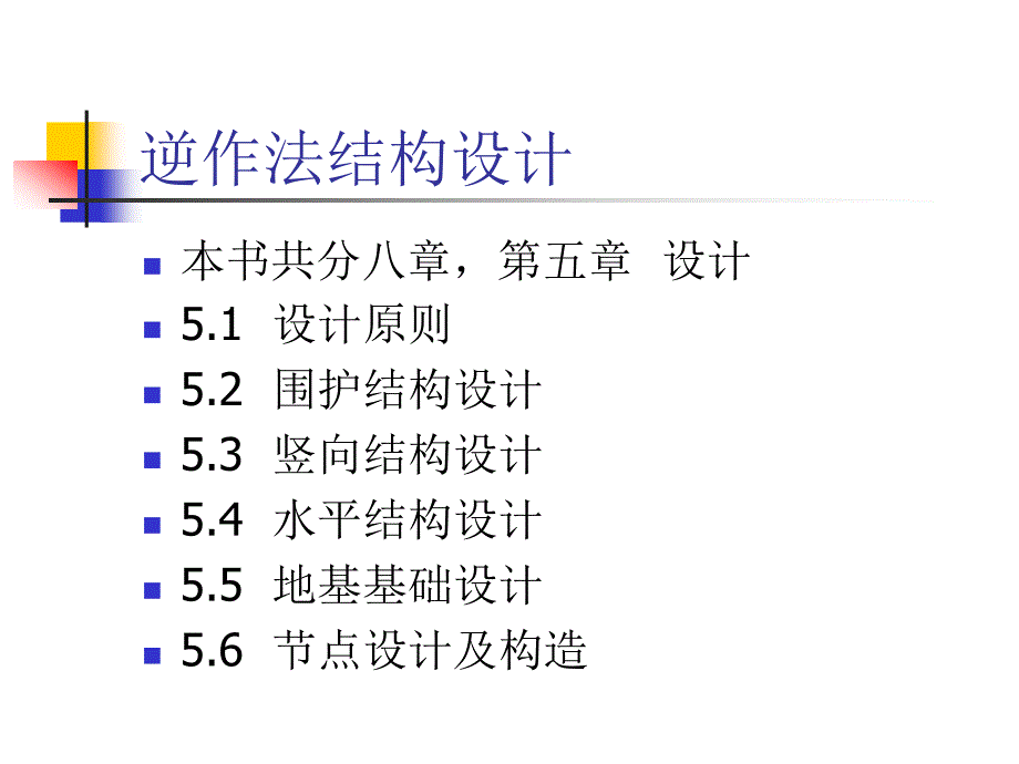 地下建筑工程逆作法技术规程zzp_第2页