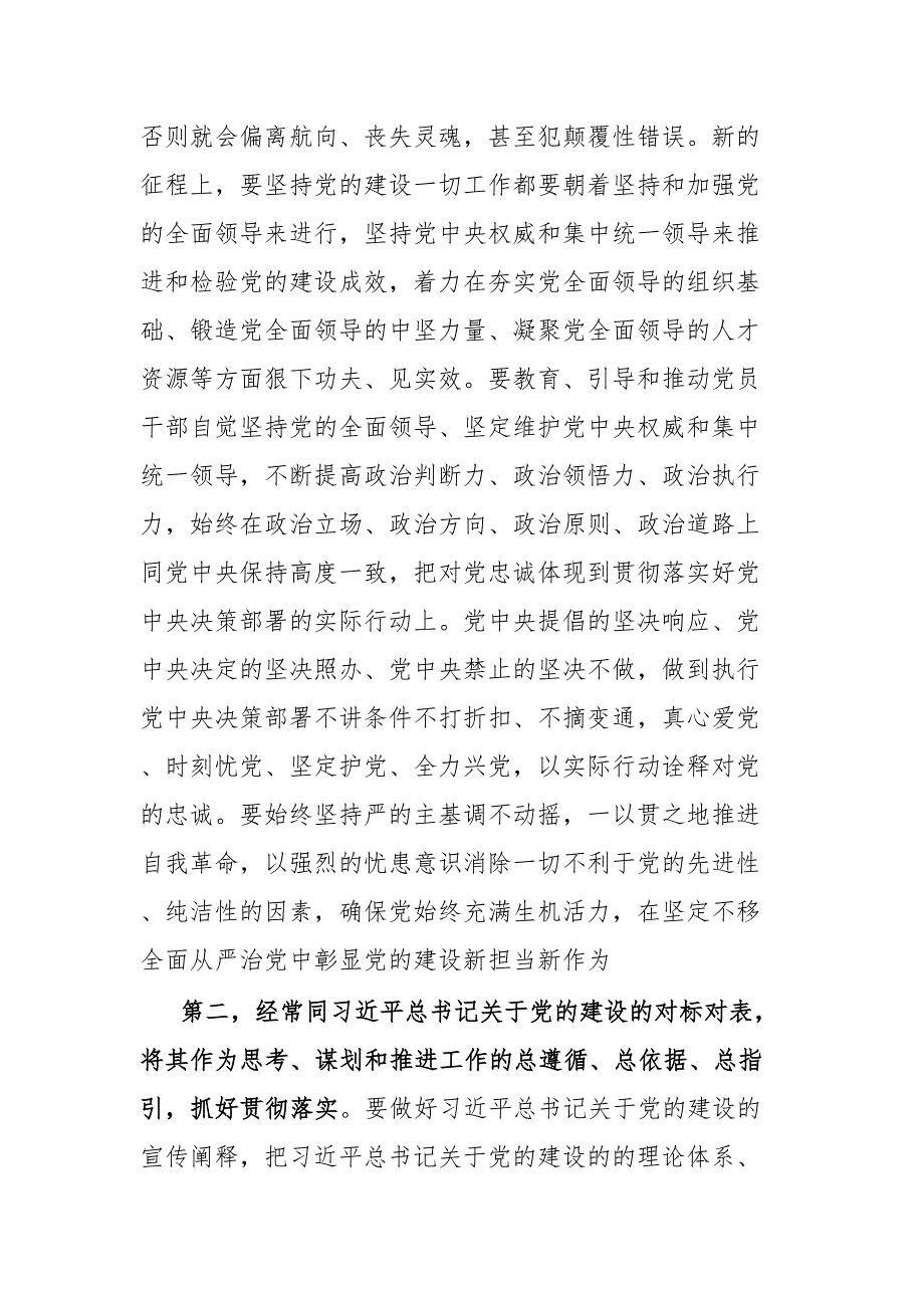 党组集中学习研讨发言提纲推动党的创新理论入脑入心见行见效在党的建设和组织工作中展现新担当新作为_第2页