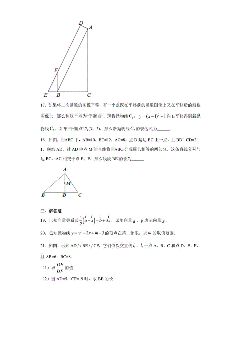 2021年上海市浦东新区中考数学模拟试卷（附答案）_第3页