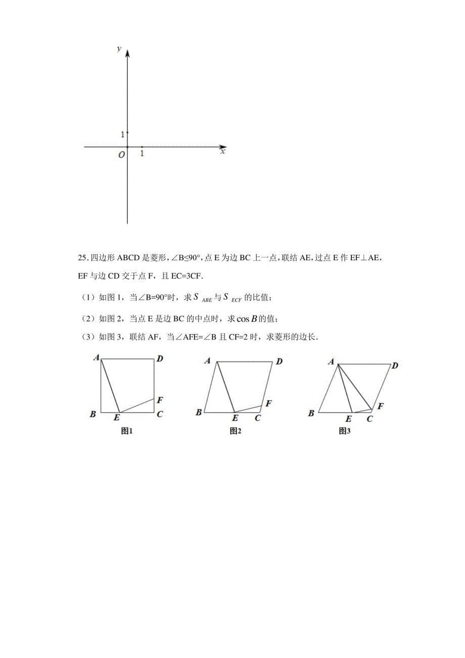 2021年上海市浦东新区中考数学模拟试卷（附答案）_第5页