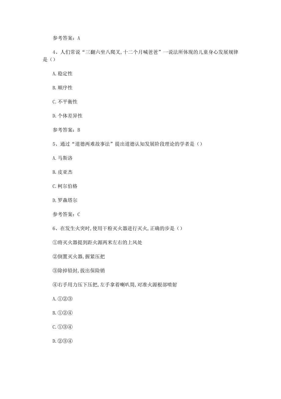 2018下半年陕西教师资格证小学教育教学知识与能力真题及答案_第2页