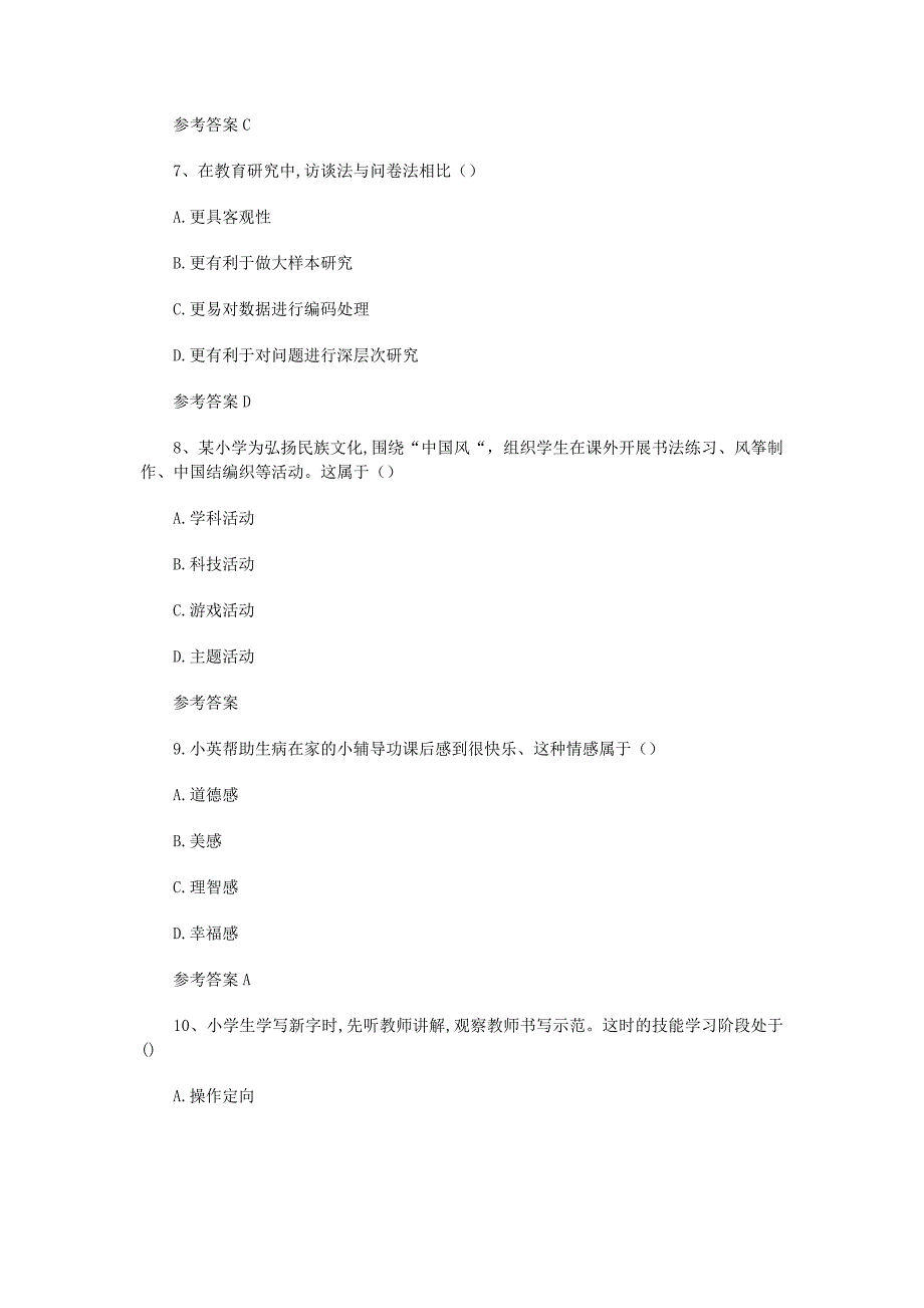 2018下半年陕西教师资格证小学教育教学知识与能力真题及答案_第3页