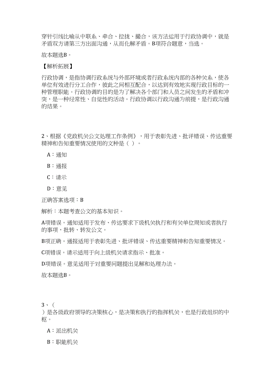 2023年江西新余市仙女湖区招聘人事代理专业技术人员42人高频考点题库（公共基础共500题含答案解析）模拟练习试卷_第2页