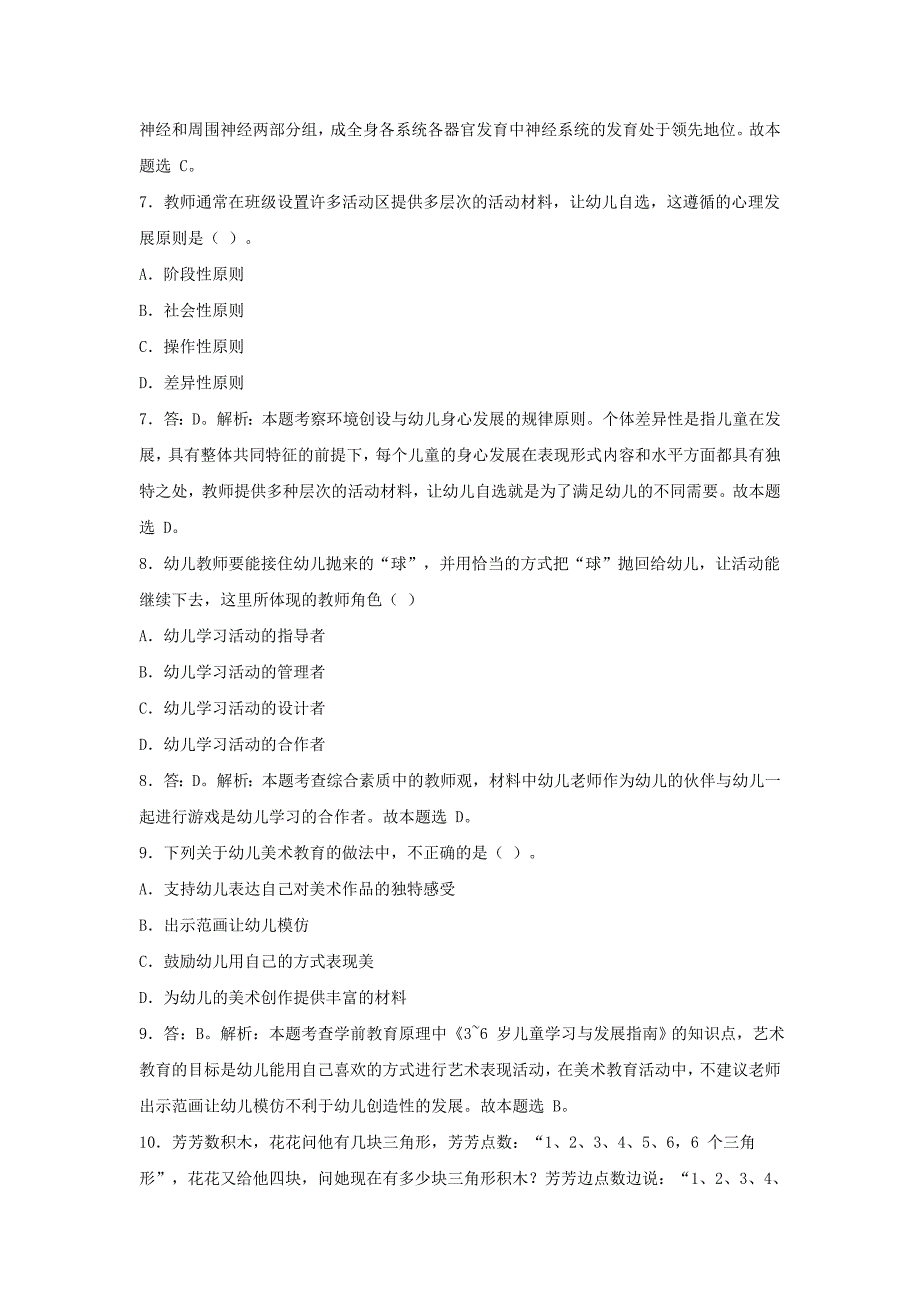 2019上半年重庆教师资格考试幼儿保教知识与能力真题及答案_第3页