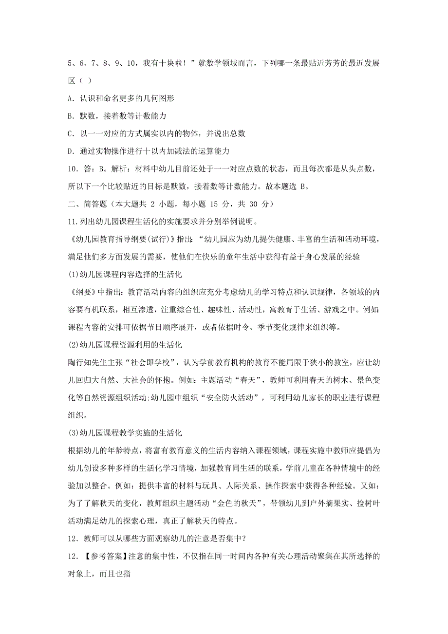 2019上半年重庆教师资格考试幼儿保教知识与能力真题及答案_第4页