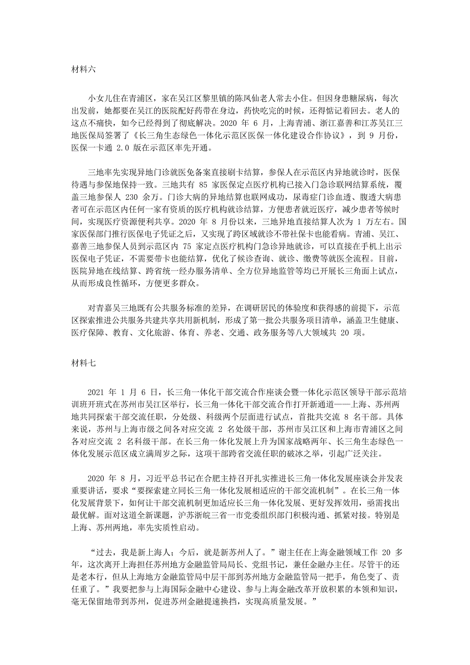 2022年上海市公务员考试申论真题及答案-B卷_第4页