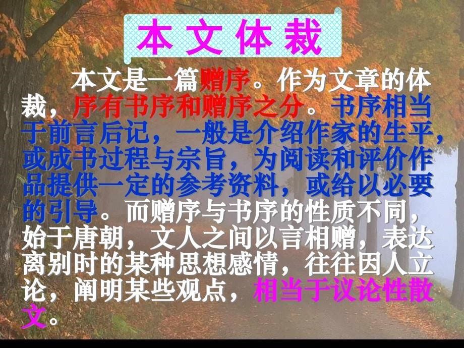 八年级语文东阳马生序_第5页