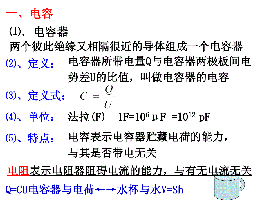 1轮复习26电场电容器资料_第2页