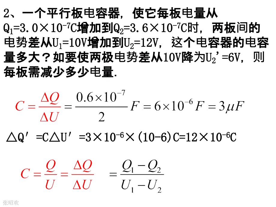 1轮复习26电场电容器资料_第4页