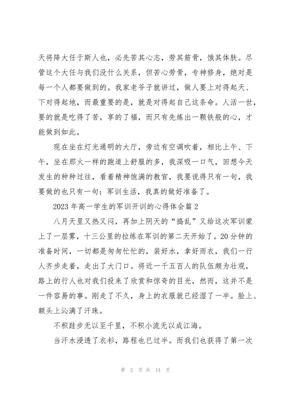 关于2023年高一学生的军训开训的心得体会（10篇）_第2页