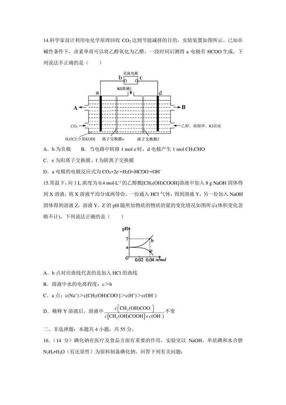 2022高考一模化学试题及答案 (七)_第5页