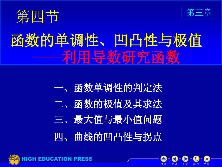 GCT 数学函数单调性、凹凸性与极值_第1页