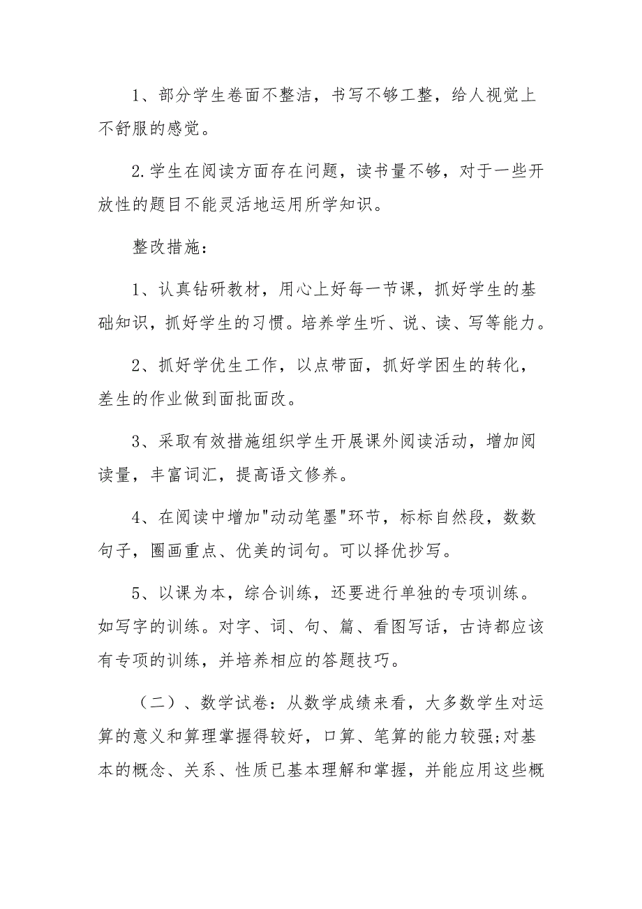 学校教育教学质量提升汇报材料集合3篇_第2页