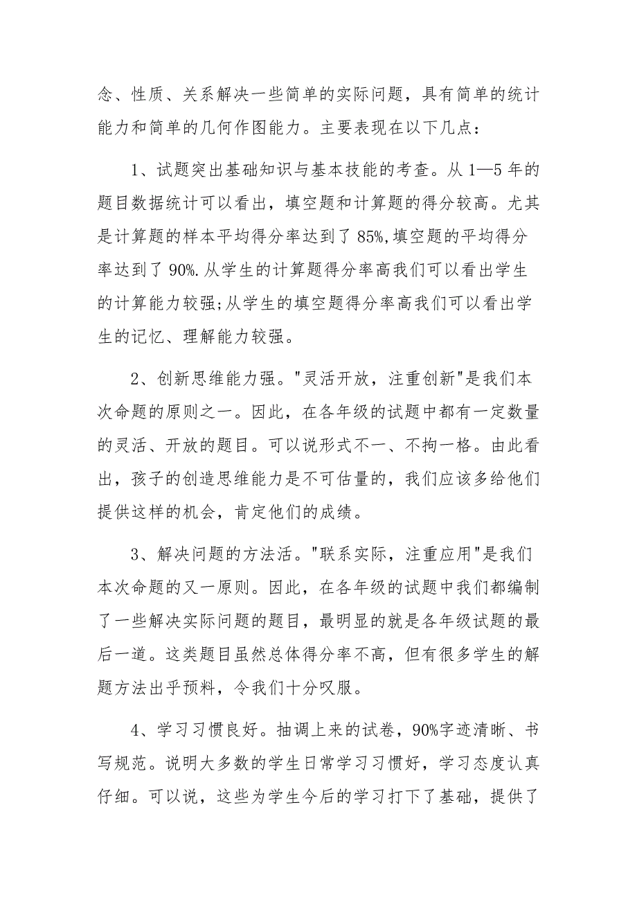 学校教育教学质量提升汇报材料集合3篇_第3页